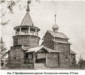 Ругозеро. Церковь Преображения Господня