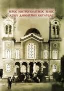 Церковь Димитрия Солунского, Фото 1910-х годов из приходского архива<br>, Кератея, Аттика (Ἀττική), Греция