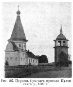 Церковь Параскевы Пятницы (старая), Известия ИАК 1915 http://www.library.chersonesos.org/showsection.php?section_code=1<br>, Сума, урочище (Сумский погост), Пудожский район, Республика Карелия