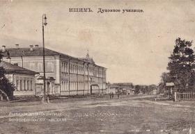 Ишим. Домовая церковь Кирилла и Мефодия при бывшем духовном училище