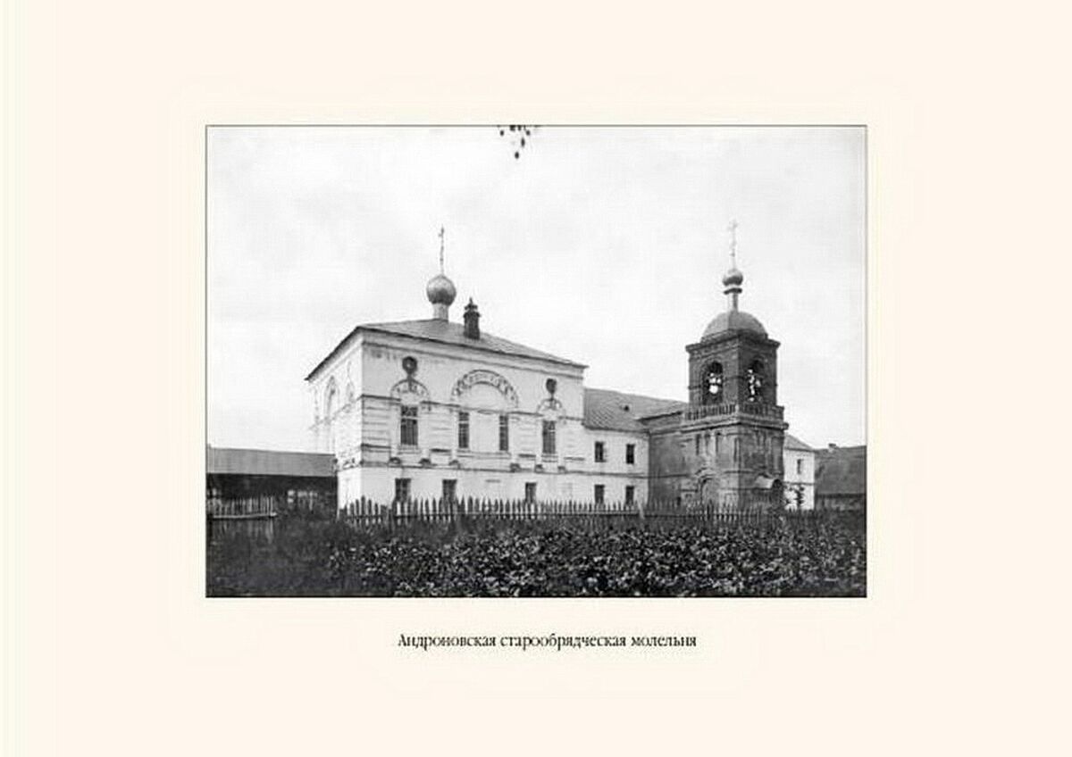 Андрониевская старообрядческая молельня, Ярославль (Ярославль, город, Ярославская область). архивная фотография, Молельня с богадельней.  Фото 1910-х годов.