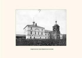 Ярославль. Андрониевская старообрядческая молельня