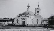 Ярославль. Александра Невского при земской больнице, церковь