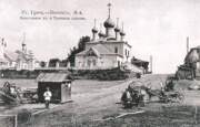 Церковь Троицы Живоначальной в Тверицах, Вологодская улица и Троицкая церковь, 1900-е г.г.<br>, Ярославль, Ярославль, город, Ярославская область
