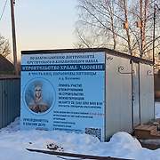 Коломино. Параскевы Пятницы (строящаяся), храм-часовня