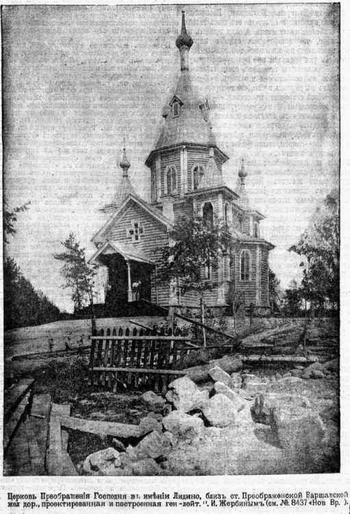 Церковь Преображения Господня (старая), Толмачёво (Лужский район, Ленинградская область). архивная фотография, Фото из иллюстрированного приложения к газете 