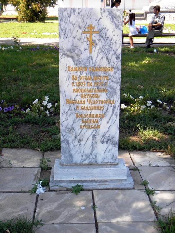 Церковь Николая Чудотворца (старая), Рамонь (Рамонский район, Воронежская область). дополнительная информация, Место, где стояла церковь Николая Чудотворца в поселке Рамонь Воронежской области
