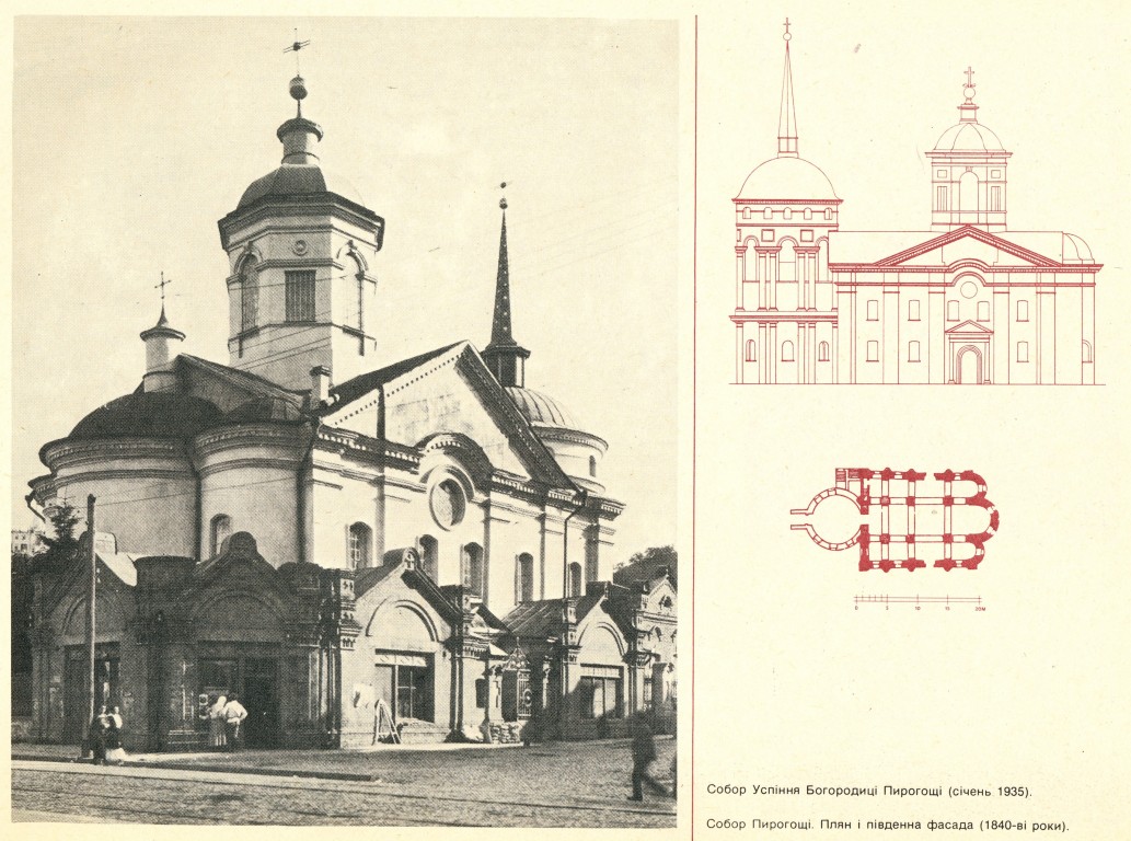 Церковь Успения Пресвятой Богородицы на Подоле (старая), Подол (Подольский район, Украина, г. Киев). архивная фотография, Фото из книги Т. Геврик 