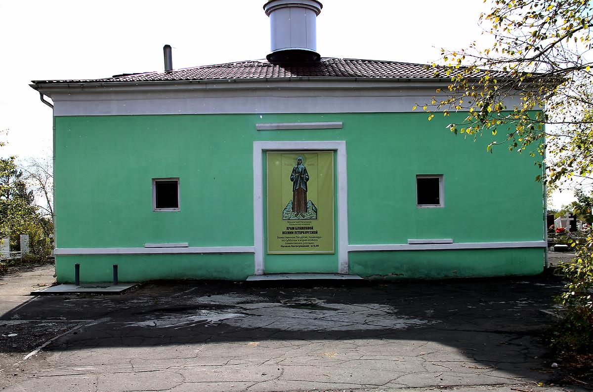 Храм Ксении Петербургской., фасады. Часовня Всех Святых, Кызыл (Кызыл, город, Республика Тыва)