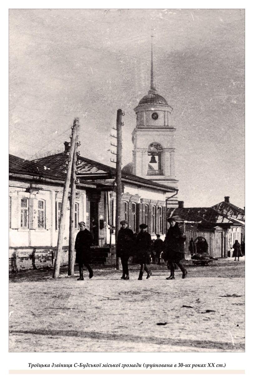 Церковь Троицы Живоначальной (старая), Середина-Буда (Шосткинский район, Украина, Сумская область). архивная фотография, Фото 1930-х годов из книги «Зруйнованы храмы Сумщины», 2007
