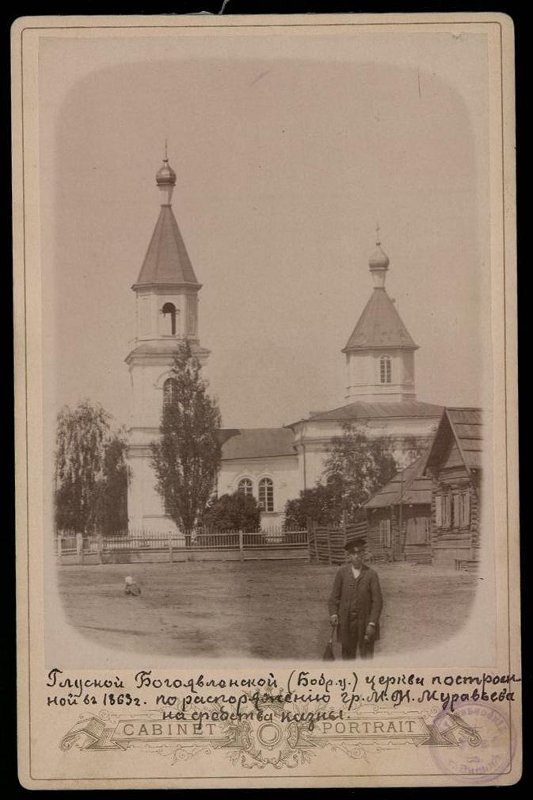 Церковь Богоявления Господня (старая), Глуск (Глусский район, Беларусь, Могилёвская область). архивная фотография, Фото 1908 г. Госкаталог 49005524. Государственный исторический музей 