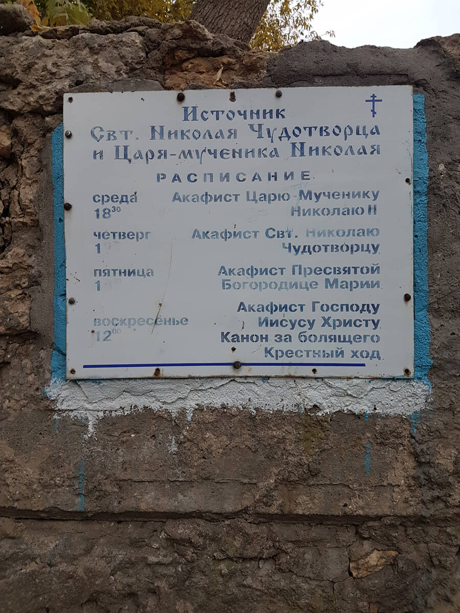 Николая Чудотворца и Николая, царя-мученика, святой источник, Липецк (Липецк, город, Липецкая область). архитектурные детали