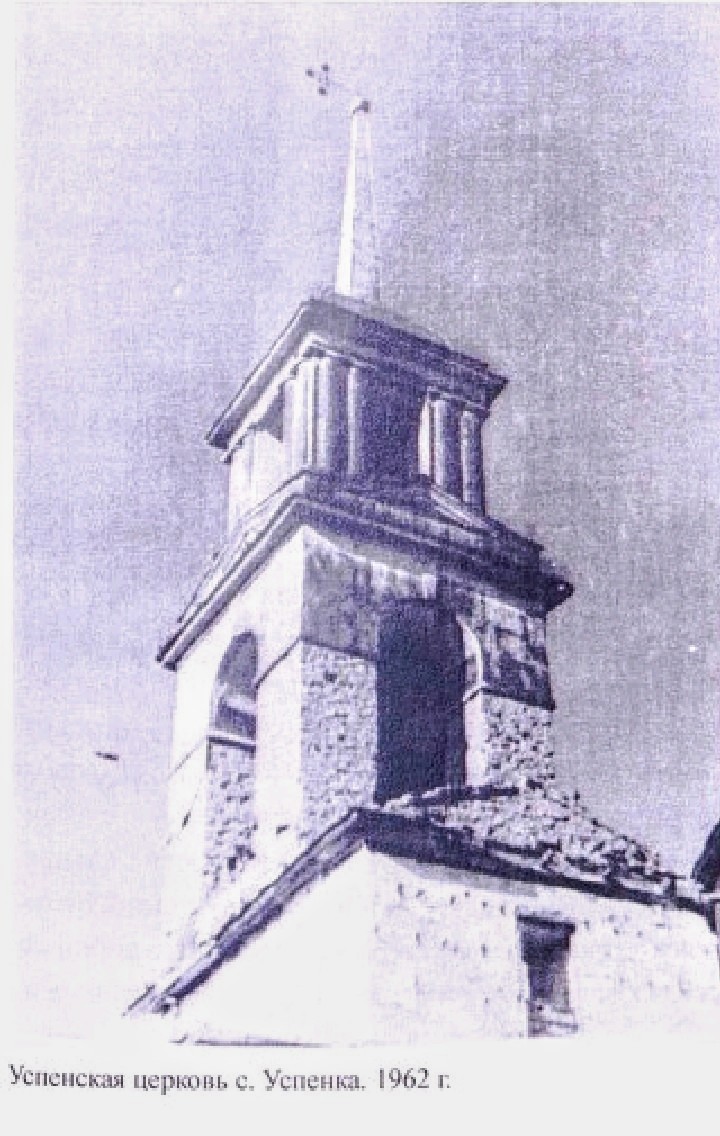 Церковь  Успения Пресвятой Богородицы (старая), Успенка (Тимский район, Курская область). архивная фотография, Фото 1962 г. Из книги 