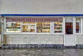 Астрахань. Часовня Николая Чудотворца в здании железнодорожного вокзала