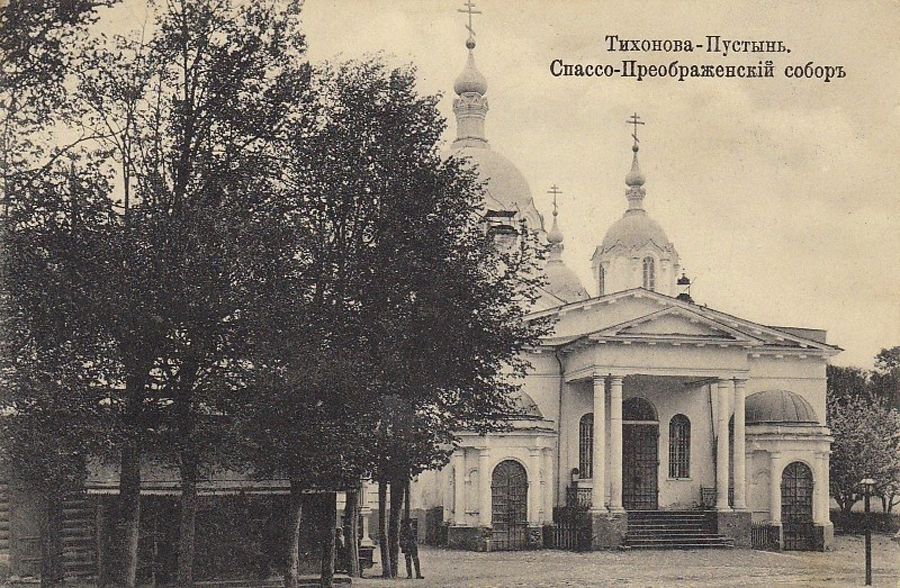 Тихонова пустынь. Собор Преображения Господня (старый), Льва Толстого, село (Дзержинский район, Калужская область). архивная фотография, Почтовая карточка. Приблизительная датировка с 01.07.1890 г. по 01.07.1916 г.