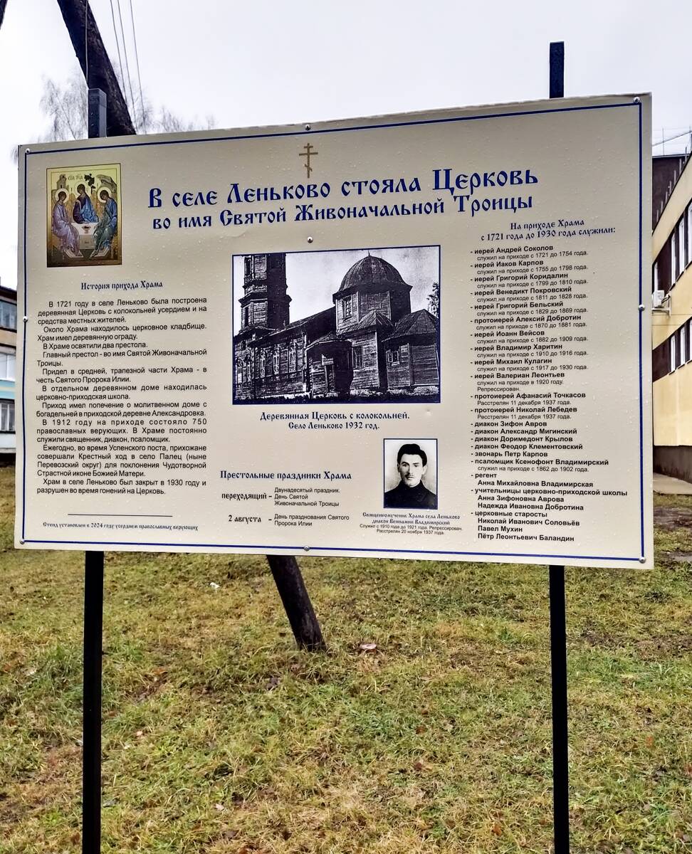 Церковь Троицы Живоначальной, Леньково (Лысковский район, Нижегородская область). дополнительная информация