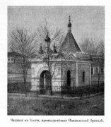 Часовня Николая Чудотворца (старая), Частная коллекция. Фото 1910-х годов<br>, Измаил, Измаильский район, Украина, Одесская область
