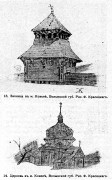 Собор Благовещения Пресвятой Богородицы (старый), Рис из журнала "Строитель".<br>, Ковель, Ковельский район, Украина, Волынская область