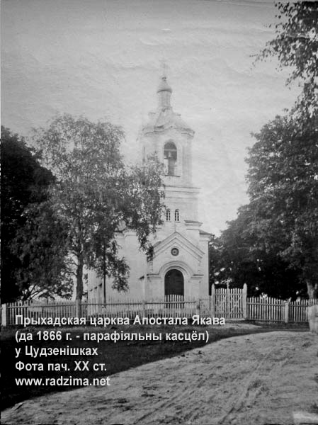 Церковь Иакова Алфеева, Цуденишки (Ошмянский район, Беларусь, Гродненская область). архивная фотография, Фото начала ХХ века с сайта www.radzima.net