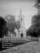 Церковь Иакова Алфеева, Фото начала ХХ века с сайта www.radzima.net<br>, Цуденишки, Ошмянский район, Беларусь, Гродненская область