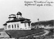 Церковь Рождества Христова (единоверческая), Частная коллекция. Фото 1956 г.<br>, Тис, Суксунский район, Пермский край