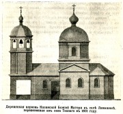 Церковь Казанской иконы Божией Матери (деревянная), Рис. из книги Смоленский В. П. "Сооружение храма во имя иконы Казанской Божией Матери в селе Ламишине, Звенигородского уезда, Московской губернии, и краткие летописные заметки о разобранном храме и приходе". М., 1915<br>, Ламишино, Истринский городской округ и ЗАТО Восход, Московская область