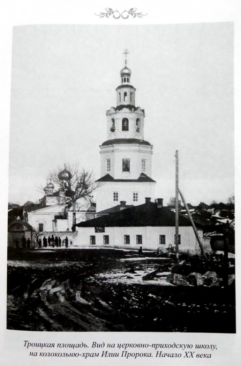 Церковь Илии Пророка в колокольне, Мариинский Посад (Мариинско-Посадский район, Республика Чувашия). архивная фотография, Начало ХХ в. Фотография из книги 