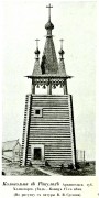 Колокольня Ракульского погоста, Рис. из книги Грабарь И.Э. "История русского искусства." т.1 М 1910.<br>, Погост (Ракула), Холмогорский район, Архангельская область