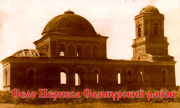 Церковь Николая Чудотворца, Фото 1950-70-х годов<br>, Перикса, Сампурский район, Тамбовская область
