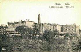Лукьяновка. Домовая церковь Иова Многострадального при Лукьяновском тюремном замке