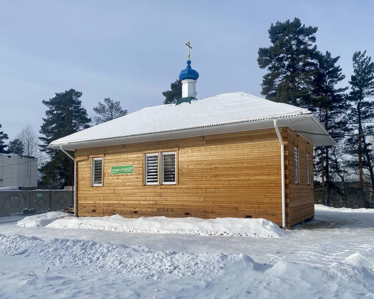 Церковь Серафима Саровского (временная), Ангарск (Ангарский район, Иркутская область). фасады, Вид с улицы Пойменная