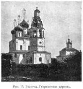 Храмовый комплекс. Церкви Афанасия и Кирилла, Патриархов Александрийских и Георгия Победоносца, Известия ИАК 1915 http://www.library.chersonesos.org/showsection.php?section_code=1<br>, Вологда, Вологда, город, Вологодская область