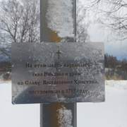 Иньково, урочище. Воскресения Христова, церковь