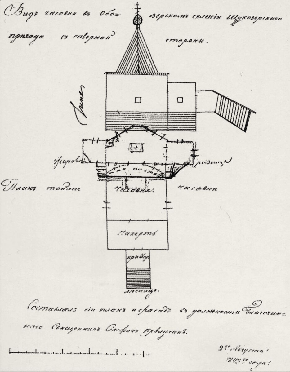 Часовня Параскевы Пятницы, Малые Озерки (Плесецкий район, Архангельская область). графика, План и фасад часовни с предложением переустройства в церковь. Из книги Н. А. Макарова 