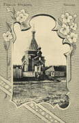 Юхнов. Неизвестная часовня