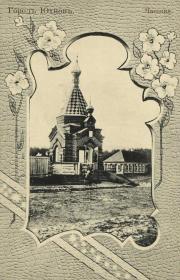 Юхнов. Неизвестная часовня