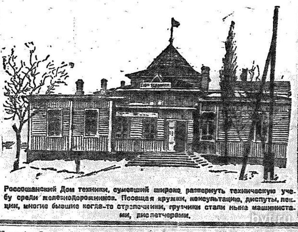 Газетный снимок 1930-х гг. Здание церкви переоборудовано в Дом Техника, архивная фотография. Церковь Троицы Живоначальной, Россошь (Россошанский район, Воронежская область)