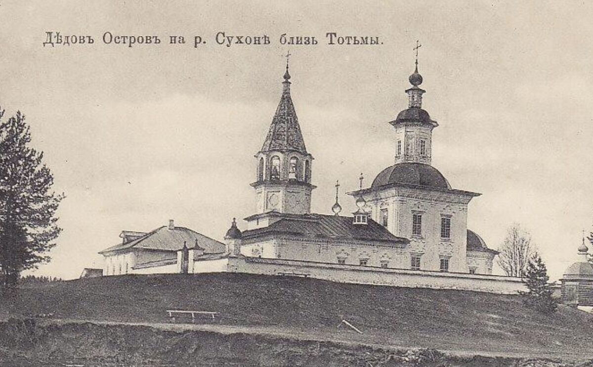 Дедова Троицкая пустынь. Церковь Троицы Живоначальной, Дедов Остров (Тотемский район, Вологодская область). архивная фотография, Почтовая фотокарточка нач. ХХ века. Приблизительная датировка: 1910-1916 гг.