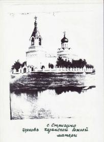Стригино. Церковь Казанской иконы Божией Матери