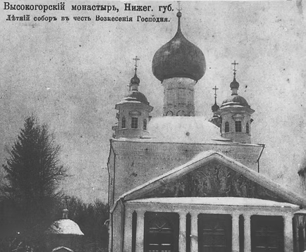 Вознесенский собор. Начало XX в., архивная фотография. Высокогорский Вознесенский монастырь. Собор Вознесения Господня, Арзамас (Арзамасский район и г. Арзамас, Нижегородская область)