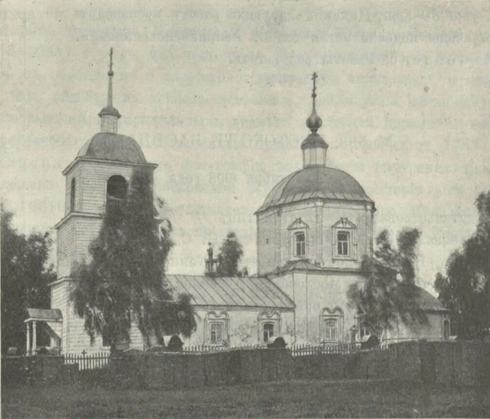 Церковь Василия Великого, Лыково (Коломенский городской округ, Московская область). архивная фотография, Фото из книги 
