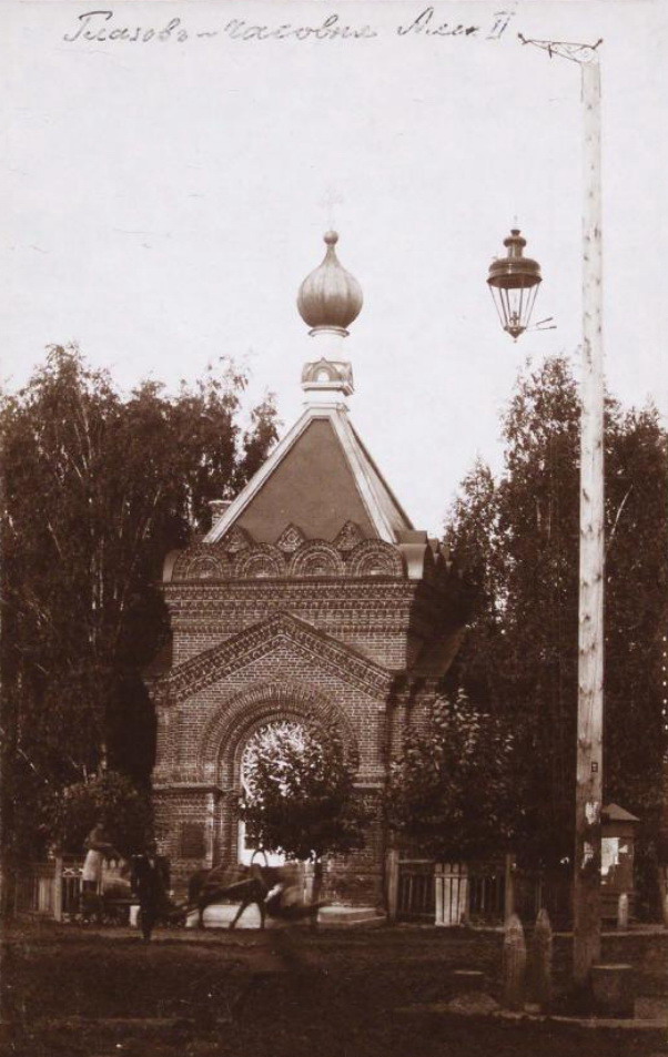 Часовня Александра Невского (старая), Глазов (Глазовский район и г. Глазов, Республика Удмуртия). архивная фотография, Дореволюционная открытка