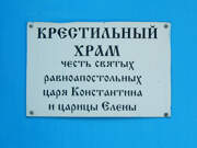 Кисловодск. Константина и Елены, церковь