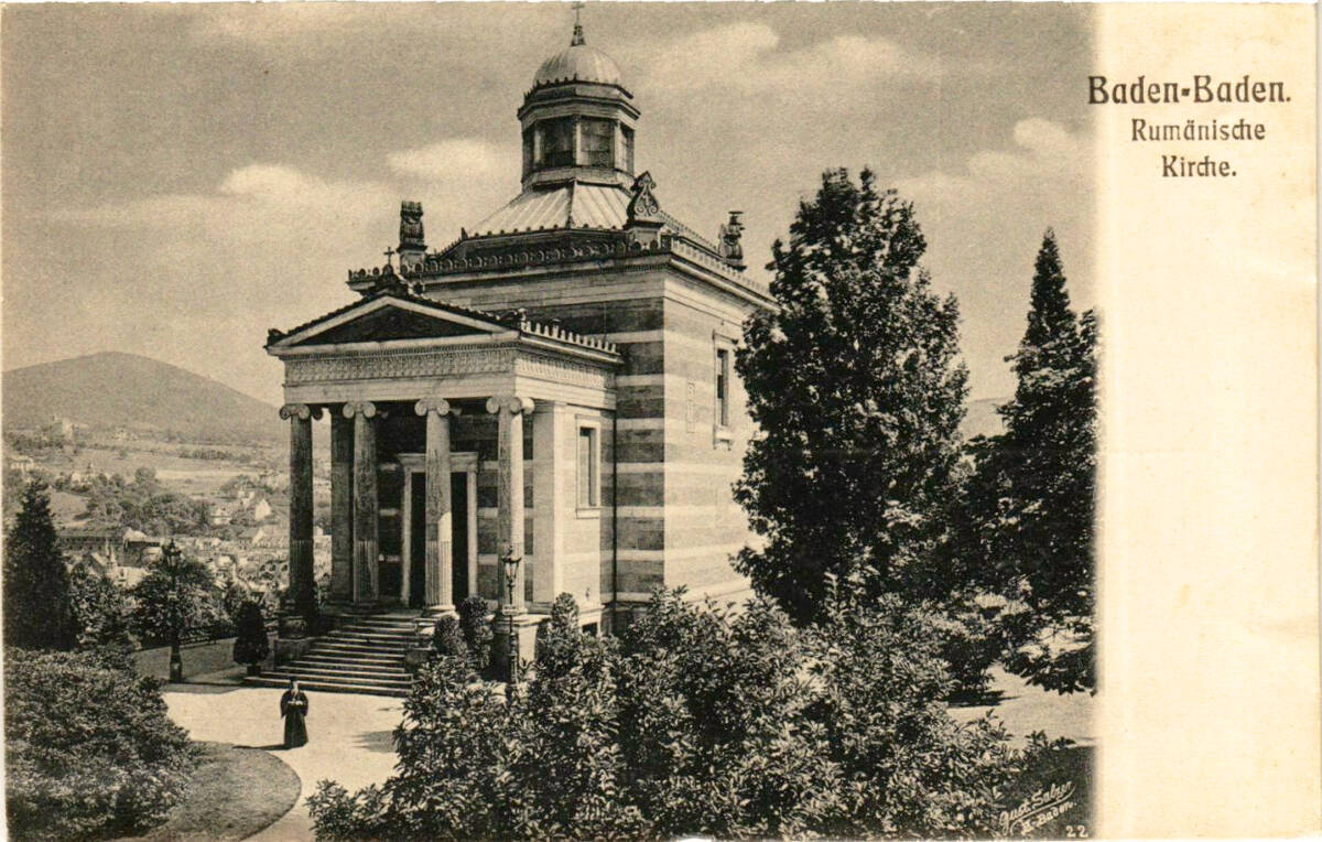 Часовня Михаила и Гавриила Архангелов, Баден-Баден (Германия, Прочие страны). архивная фотография, Тиражная почтовая открытка 1900-х годов