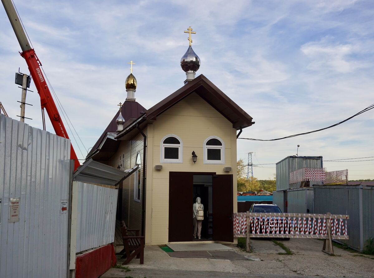 Церковь Василия, протоиерея Московского (временная), Коньково (Юго-Западный административный округ (ЮЗАО), г. Москва). фасады