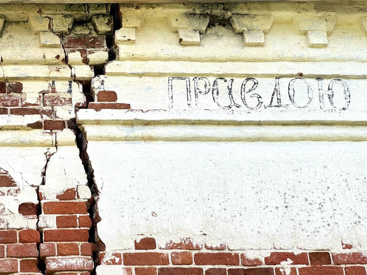 Церковь Преображения Господня, Потрусово (Парфеньевский район, Костромская область). архитектурные детали