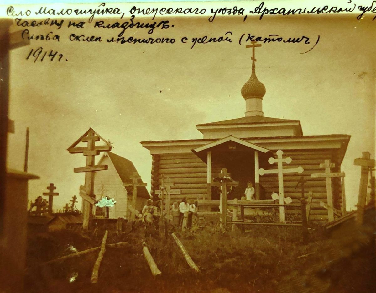 Часовня Михаила Архангела и Петра и Павла, Абрамовская (Малошуйка) (Онежский район, Архангельская область). архивная фотография, Фото 1914 года из частного архива