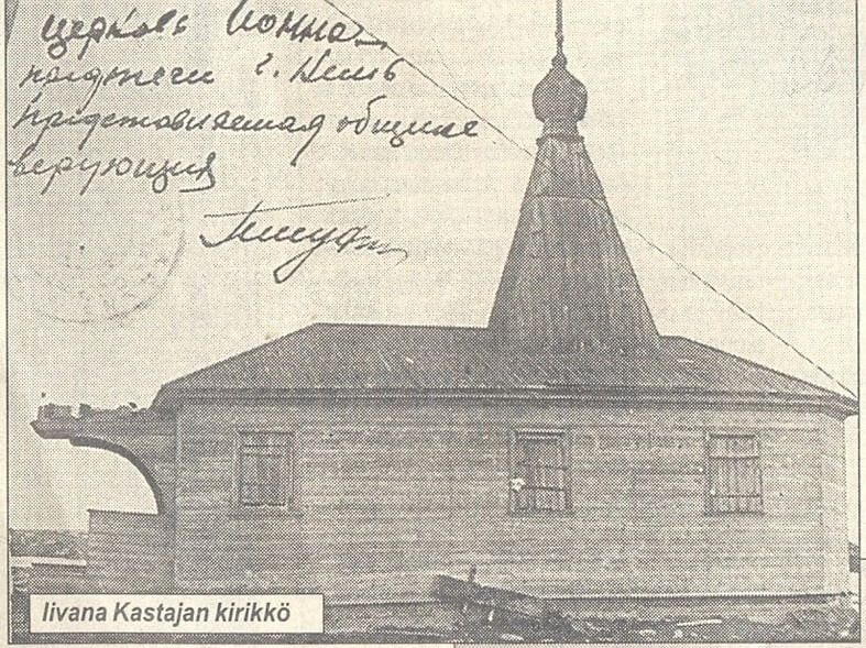Церковь Иоанна Предтечи, Кемь (Кемский район, Республика Карелия). архивная фотография, Старинное фото