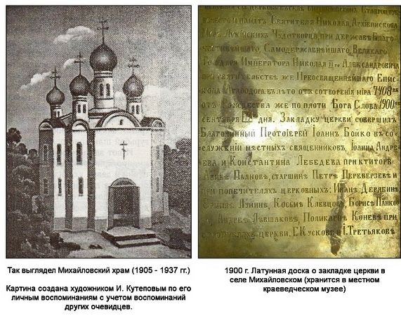 Церковь Николая Чудотворца (старая), Михайловск (Шпаковский район, Ставропольский край). графика, Михайловский храм, который был уничтожен в 1937