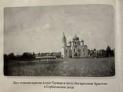 Церковь Воскресения Словущего, , Теряево, Богородский район, Нижегородская область